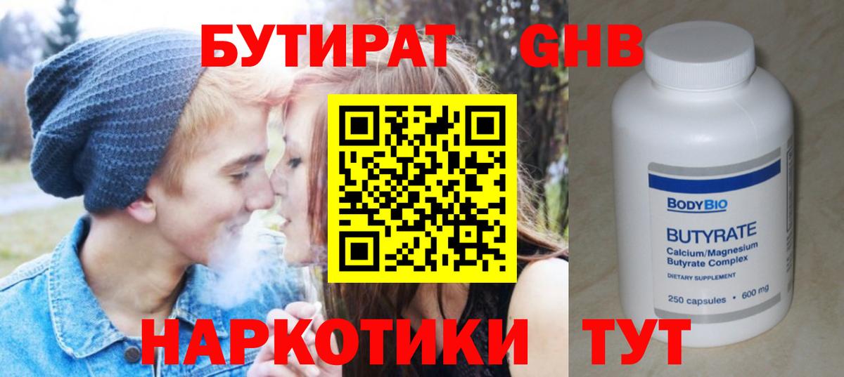 Бутират бутик Гудермес