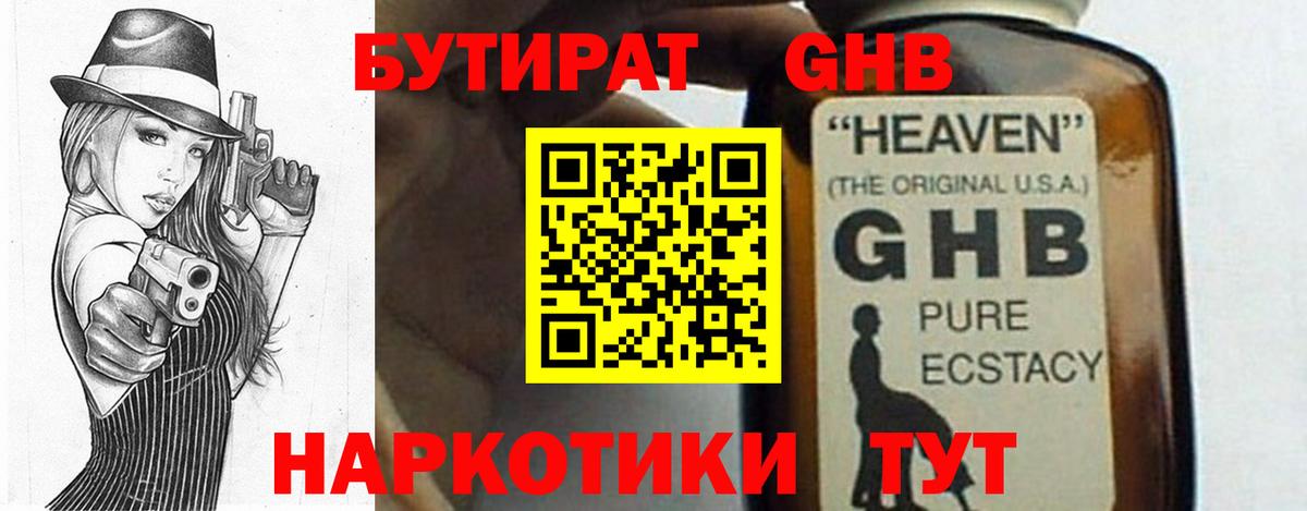 БУТИРАТ буратино  Вход с VPN  Гудермес 