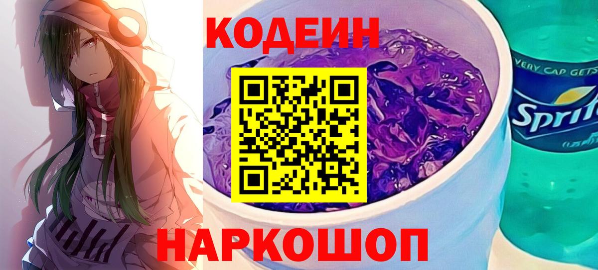 Кодеин напиток Lean (лин)  Вход с VPN  Гудермес 