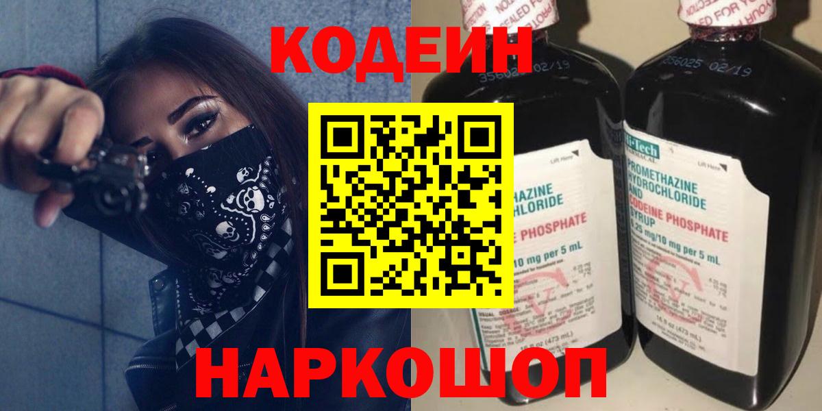 Кодеиновый сироп Lean напиток Lean (лин) Гудермес