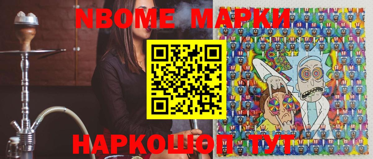 Марки NBOMe 1500мкг Гудермес